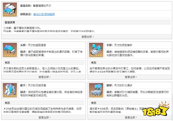 崩坏星穹铁道繁星璀璨的天才套装在哪获得 繁星璀璨的天才套装获得方法介绍