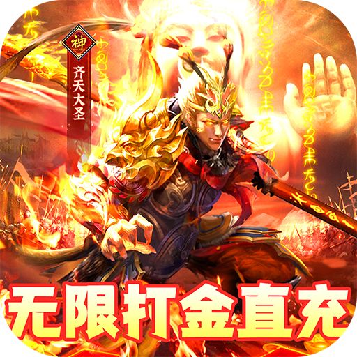 天天爱仙侠无限打金直充版