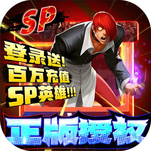 拳魂觉醒拳皇全明星版手游