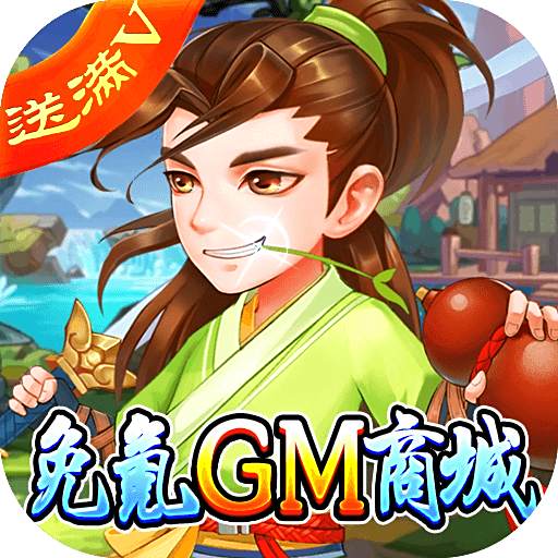 风云七剑免氪满级GM商城版