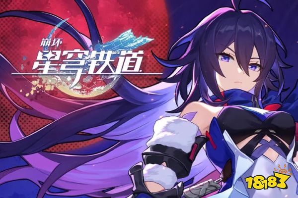 崩坏星穹铁道国际服