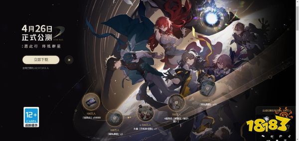 崩坏星穹铁道官网预约奖励怎么领 官网预约奖励领取方法