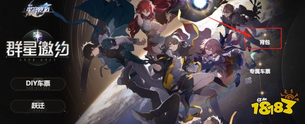 崩坏星穹铁道官网预约奖励怎么领 官网预约奖励领取方法