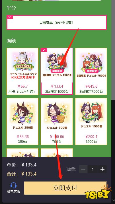 赛马娘国际服怎么充值 赛马娘充值流程介绍