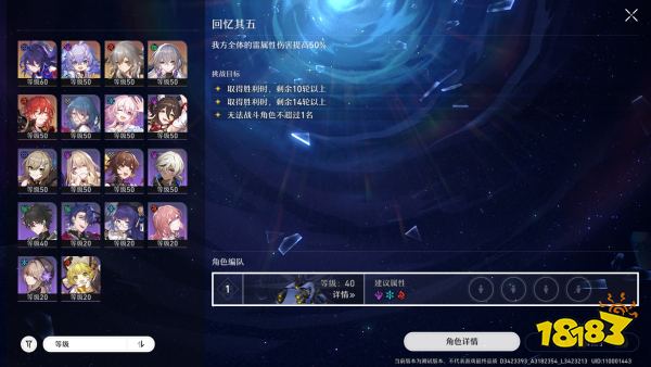 崩坏星穹铁道忘却之庭回忆第五层怎么过 忘却之庭回忆第五层配队推荐