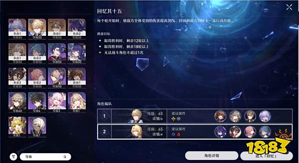 崩坏星穹铁道忘却之庭回忆第十五层怎么过 忘却之庭回忆第十五层配队推荐