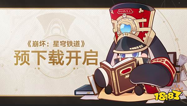 崩坏星穹铁道什么时候正式上线 崩坏星穹铁道上线时间