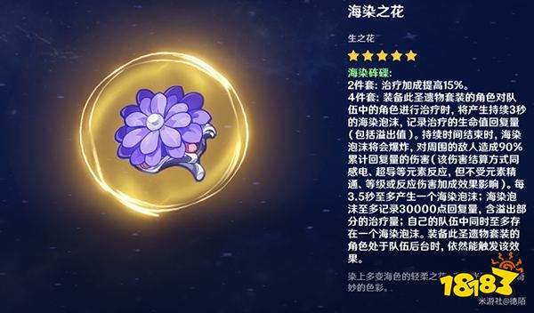 原神心海首选圣遗物推荐 珊瑚宫心海最适配圣遗物建议