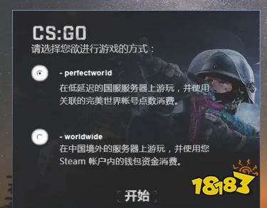 csgo国服和国际服切换界面没了