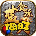 平民传奇手游推荐 不氪金传奇手游排行榜