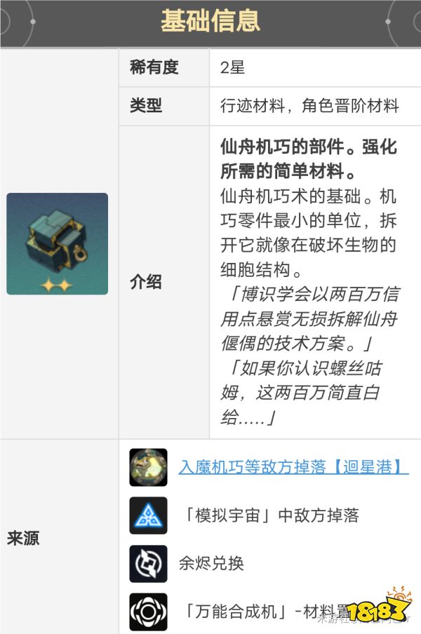 崩壞星穹鐵道素裳進階材料分享 素裳等級升級材料匯總