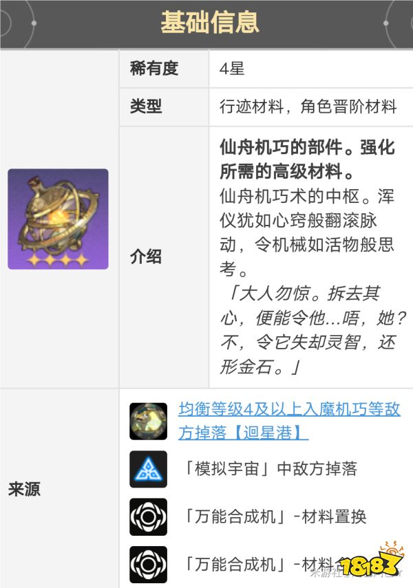 崩壞星穹鐵道素裳進階材料分享 素裳等級升級材料匯總