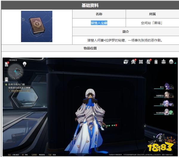 崩坏星穹铁道猎彗人宝藏是什么 猎彗人宝藏介绍