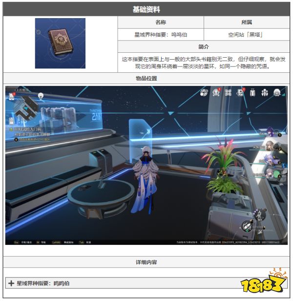 崩坏星穹铁道星域界种指要：呜呜伯是什么 星域界种指要：呜呜伯介绍