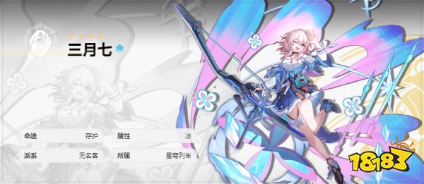 崩坏星穹铁道三月七队伍怎么搭配 崩坏星穹铁道三月七最强队伍推荐