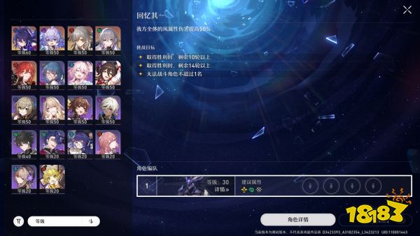 崩坏星穹铁道忘却之庭回忆第一层怎么打 崩坏星穹铁道忘却之庭回忆第一层打法介绍