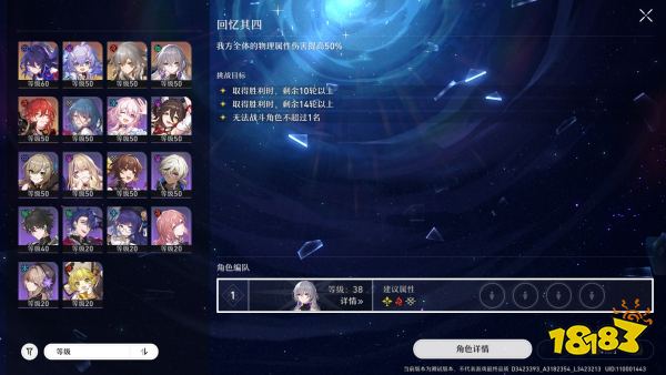 崩坏星穹铁道忘却之庭回忆第四层怎么打 崩坏星穹铁道忘却之庭回忆第四层阵容推荐