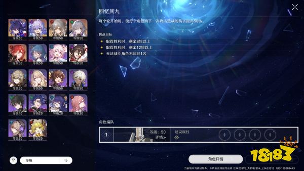 崩坏星穹铁道忘却之庭回忆第九层怎么打 忘却之庭回忆第九层阵容打法推荐