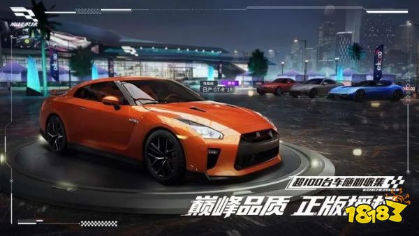 巔峰極速網易版