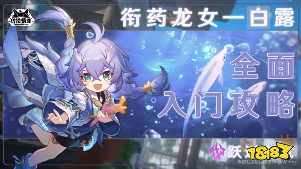 崩坏星穹铁道白露遗器光锥阵容最强搭配推荐 崩坏星穹铁道白露全方位角色攻略大全