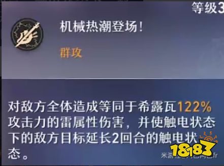 崩壞星穹鐵道希露瓦技能怎么加點 希露瓦技能介紹及加點推薦