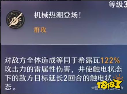 崩坏星穹铁道希露瓦技能怎么加点 希露瓦技能介绍及加点推荐