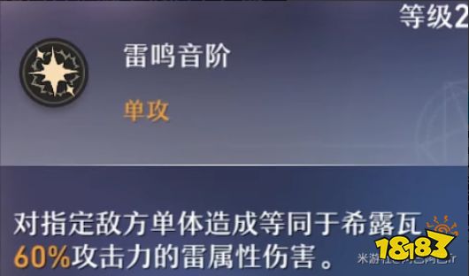 崩壞星穹鐵道希露瓦技能怎么加點 希露瓦技能介紹及加點推薦