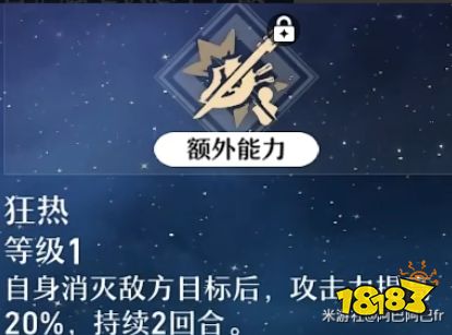 崩壞星穹鐵道希露瓦技能怎么加點 希露瓦技能介紹及加點推薦