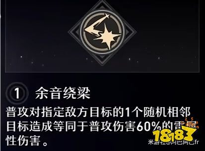 崩壞星穹鐵道希露瓦星魂幾星最好 希露瓦重要好用星魂分享