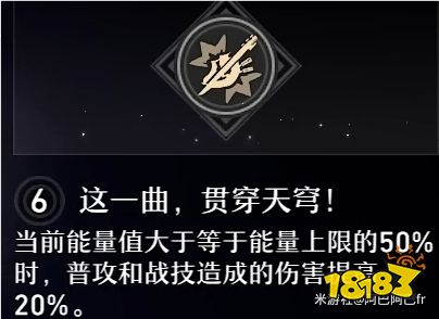 崩坏星穹铁道希露瓦星魂几星最好 希露瓦重要好用星魂分享