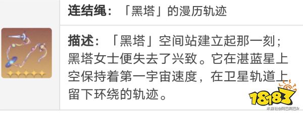崩壞星穹鐵道希露瓦遺器推薦 希露瓦選什么遺器好