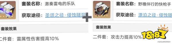 崩壞星穹鐵道希露瓦遺器推薦 希露瓦選什么遺器好