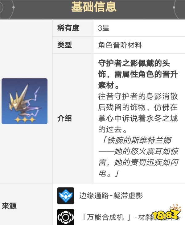 崩壞星穹鐵道希露瓦晉階材料分享 希露瓦突破材料清單一覽