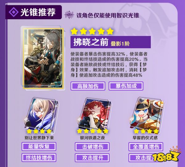 崩坏星穹铁道希露瓦培养攻略合集 希露瓦值得培养吗