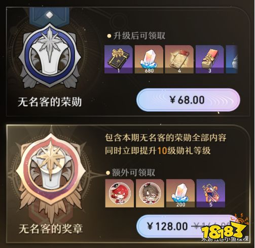 崩坏星穹铁道无名客的荣勋大月卡要买吗 大月卡和超级大月卡买那个