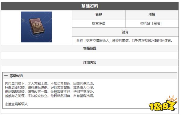 崩坏星穹铁道宓堂传语是什么 宓堂传语阅读物介绍