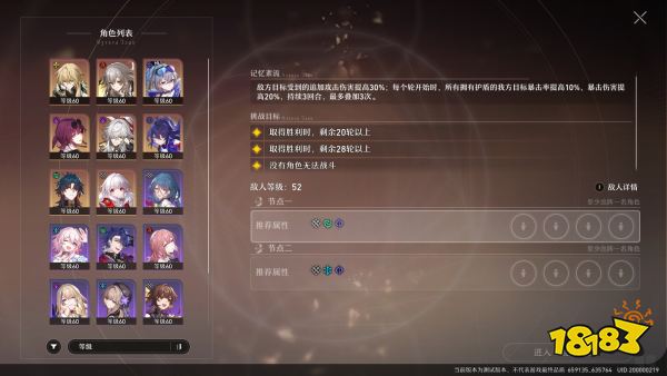 崩坏星穹铁道忘却之庭混沌回忆第一层怎么打 忘却之庭混沌回忆第一层阵容打法推荐