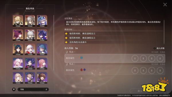 崩坏星穹铁道忘却之庭混沌回忆第三层怎么打 忘却之庭混沌回忆第三层阵容打法推荐