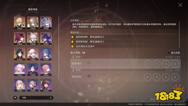 崩坏星穹铁道忘却之庭混沌回忆第四层怎么打 忘却之庭混沌回忆第四层阵容打法推荐