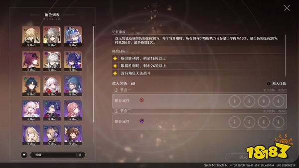 崩坏星穹铁道忘却之庭混沌回忆第九层怎么打 忘却之庭混沌回忆第九层阵容打法推荐