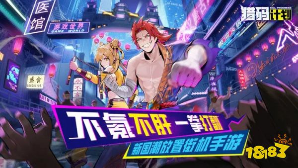 猎码计划官方版