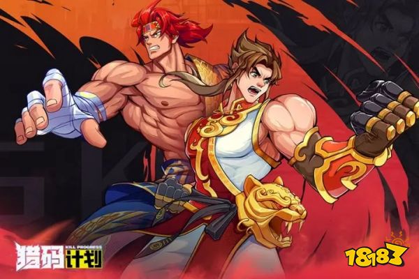 猎码计划官方版