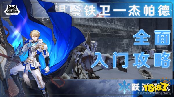 崩坏星穹铁道杰帕德遗器光锥阵容最强搭配推荐 崩坏星穹铁道杰帕德全方位角色攻略大全