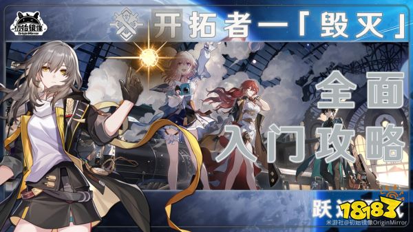 崩坏星穹铁道开拓者遗器光锥阵容最强搭配推荐 崩坏星穹铁道开拓者全方位角色攻略大全