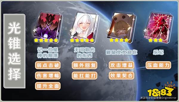 崩坏星穹铁道开拓者光锥用哪个好 崩坏星穹铁道开拓者最强光锥推荐