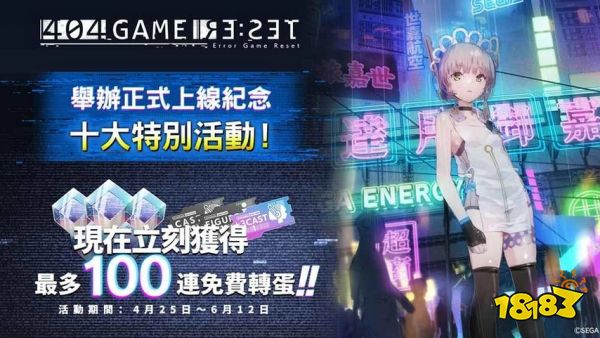 《错误游戏Re:set》正式上线！