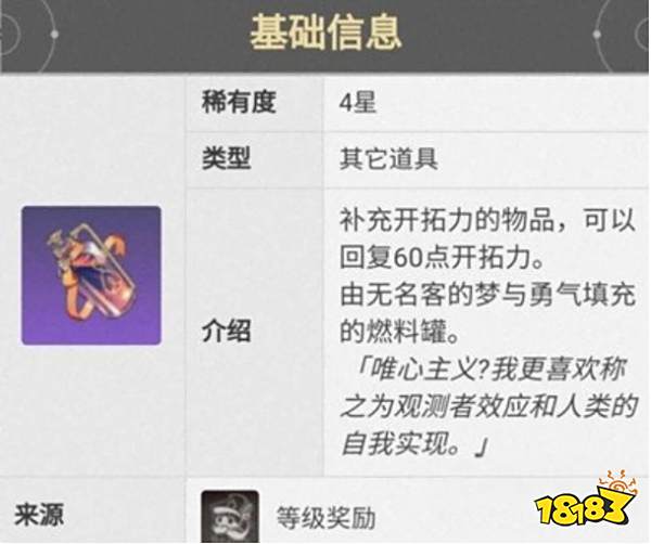 崩坏星穹铁道怎么获得开拓力 开拓力获得方法分享