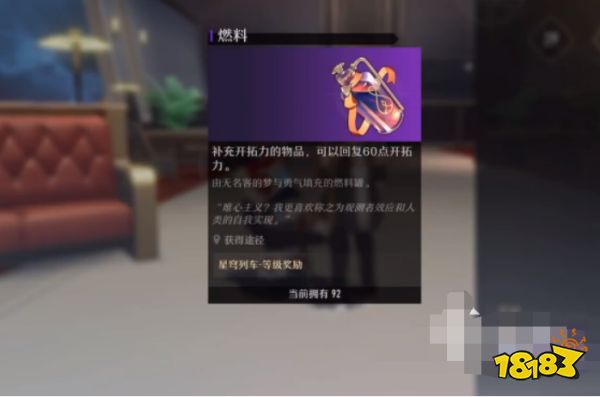 崩坏星穹铁道怎么恢复开拓力 开拓力恢复方法分享