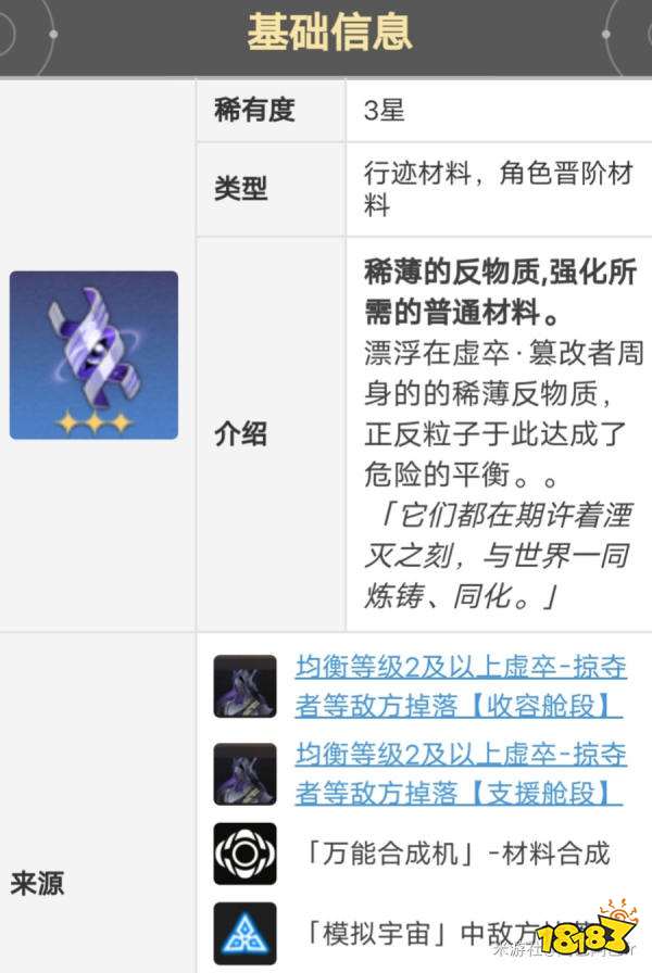 崩坏星穹铁道希儿晋阶材料分享 希儿等级升级材料清单