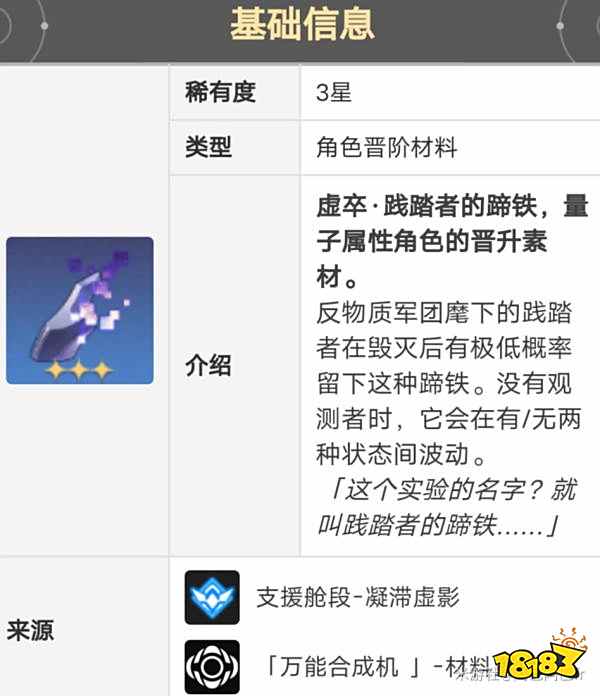 崩坏星穹铁道希儿晋阶材料分享 希儿等级升级材料清单